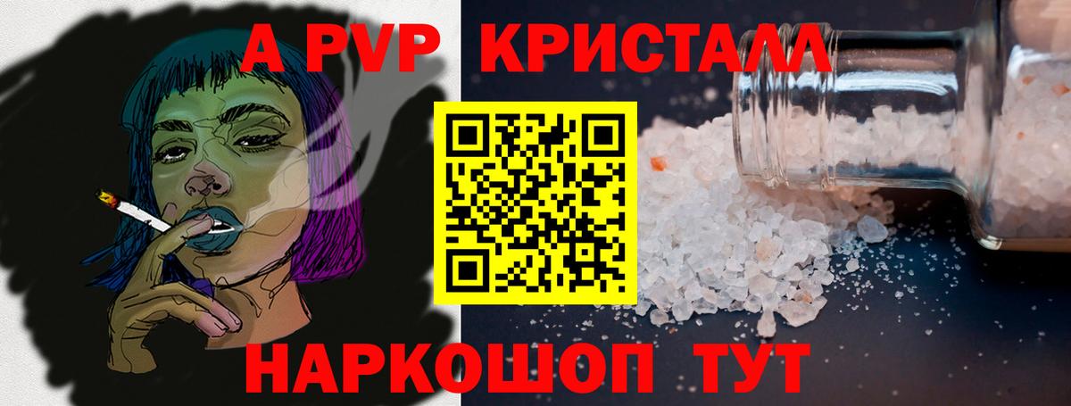 Альфа ПВП Crystall Советская Гавань