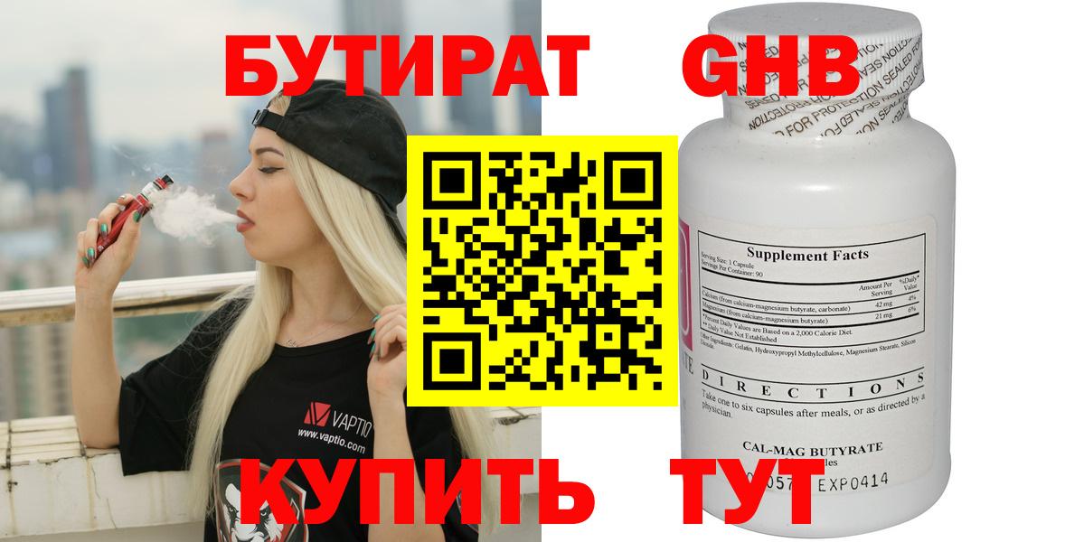 Бутират вода Советская Гавань
