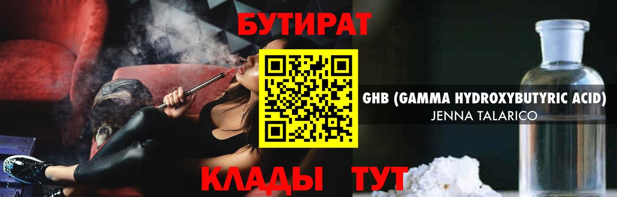 Советская Гавань  БУТИРАТ  Вход с VPN  Бутират 99% 