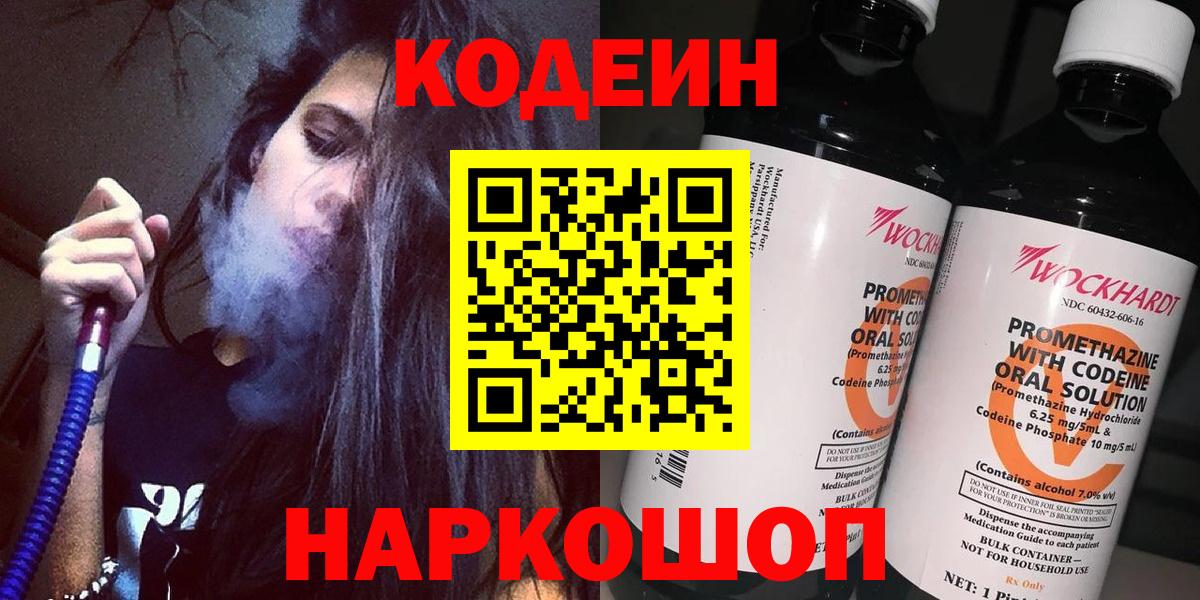 Кодеиновый сироп Lean напиток Lean (лин) Советская Гавань