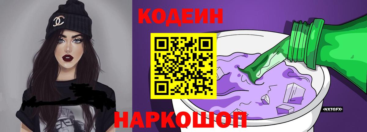 Советская Гавань  Кодеин напиток Lean (лин)  Вход с VPN  Кодеиновый сироп Lean напиток Lean (лин) 